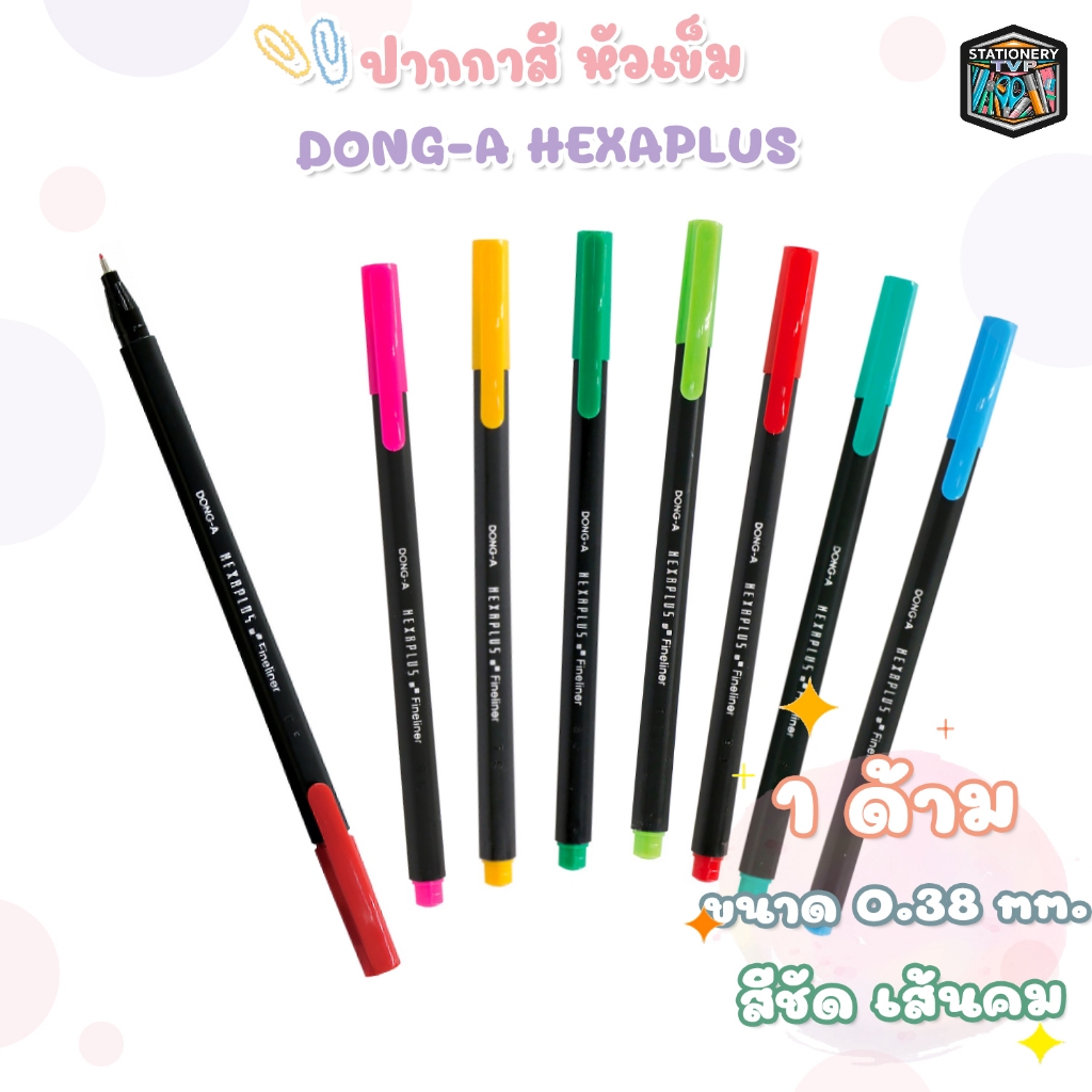 Dong-A  ดองอา รุ่น HEXAPLUS  ปากกา ปากกาสีหัวเข็ม ผลิตภัณฑ์จากเกาหลี ( 1 ด้าม )
