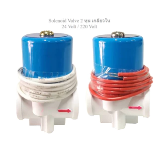Solenoid Valve 2 หุน