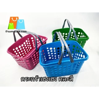 ตะกร้าเฮงเฮง คละสี 21.5x30x18cm (B-270)
