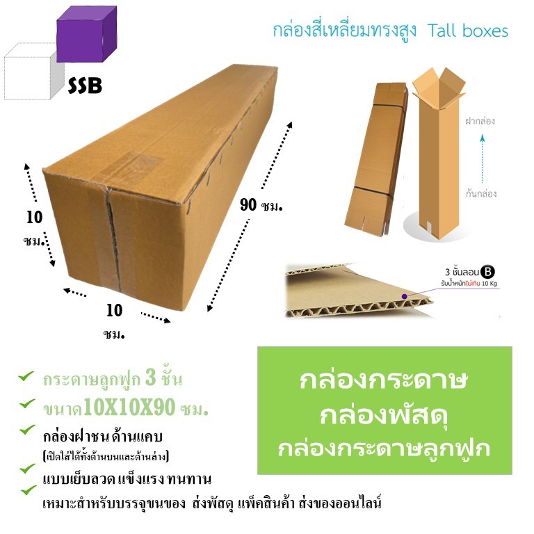 กล่องกระดาษลูกฟูก 3 ชั้น แข็งแรง ทนทาน ใช้งานได้หลากหลาย
