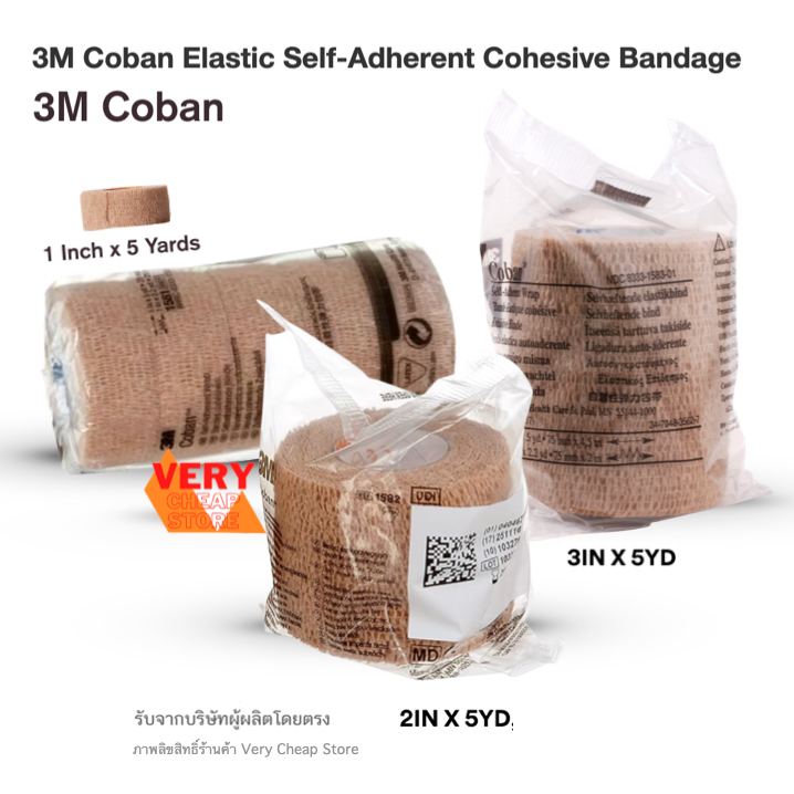 Coban 3M Tape ขนาด 1 นิ้ว 2 นิ้ว และ3นิ้ว เทปพันยืดหยุ่นได้ โคแบน 5 หลา พันแผล