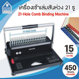 เครื่องเข้าเล่มสันห่วง รุ่น NOW-15B