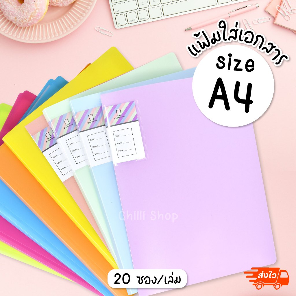 แฟ้มโชว์เอกสาร 20 ซอง (40หน้า) A4 PP แฟ้มใส่เอกสาร แฟ้มสะสมผลงาน อุปกรณ์สำนักงาน แฟ้มเมนู