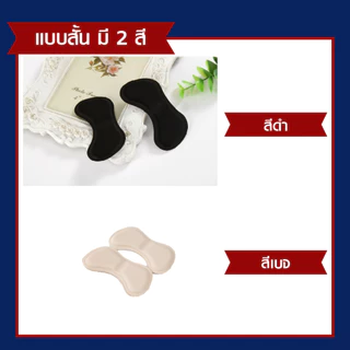 แผ่นกันกัด แผ่นกันรองเท้ากัด เนื้อนิ่ม ช่วยแก้รองเท้าหลวม 1 แพค ต่อ คู่ พร้อมส่งจากไทย