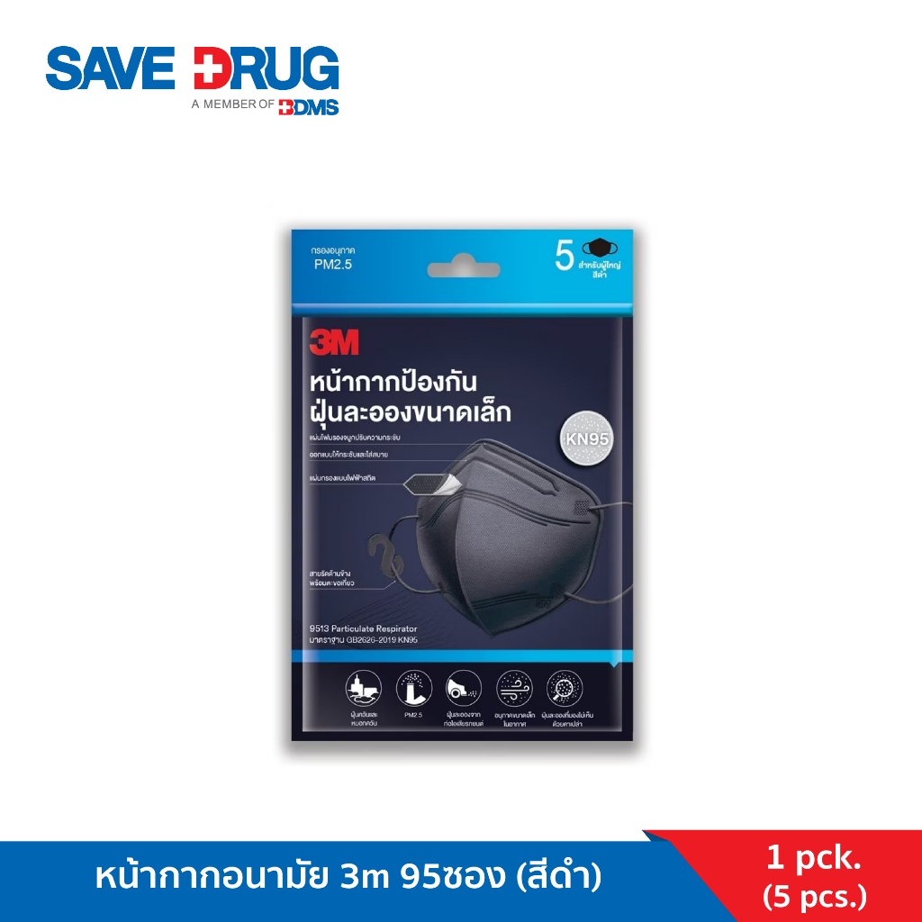 หน้ากากอนามัย 3m 95ซอง 5 ชิ้นสีดำ