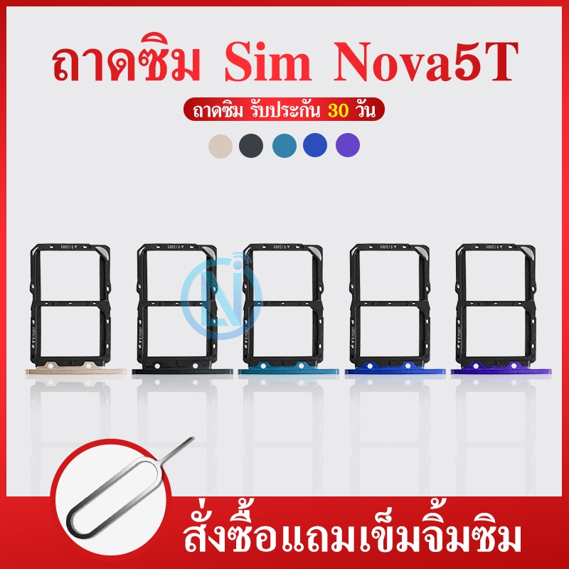 ถาดซิม Huawei Nova 5T ถาดใส่ซิมการ์ด SIM Card Holder Tray Huawei Nova 5T