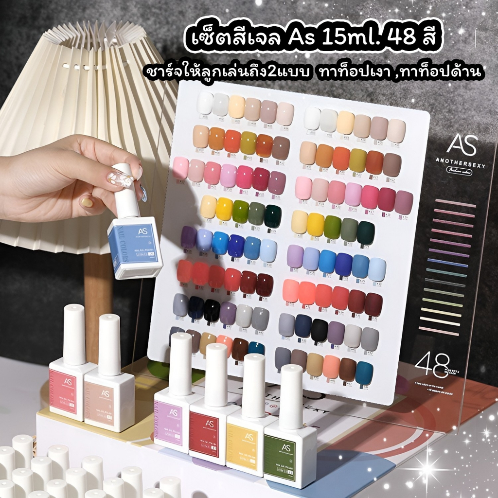 New สีเจล AS 15ml.(ขวดขาว) 1-48สี เนื้อสีแน่น มีให้เลือกหลากหลายสี
