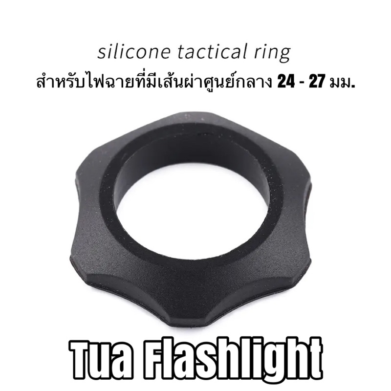 แหวนแทคติคอล วัสดุซิลิโคน สำหรับ Convoy บางรุ่น