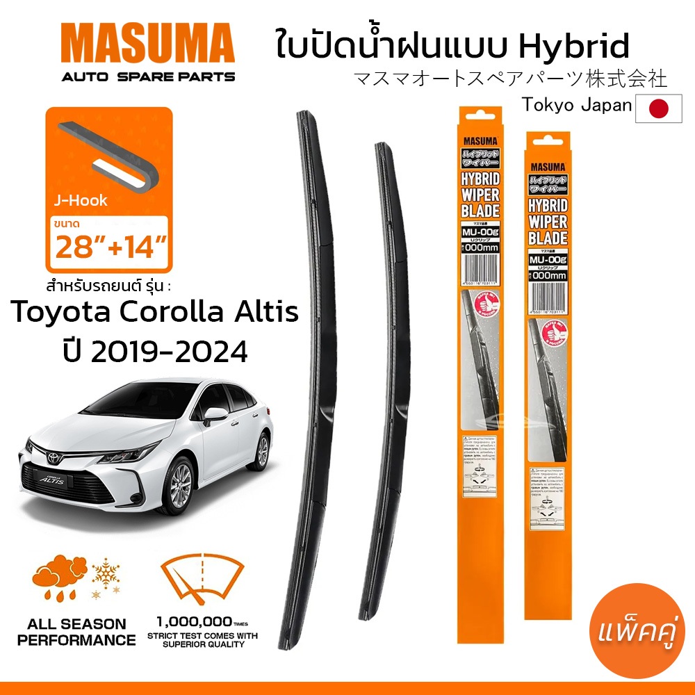MASUMA ใบปัดน้ำฝน แบบ Hybrid สำหรับ TOYOTA Corolla Altis (ปี 2019-2024) ขนาด 28"+14" (1 คู่)