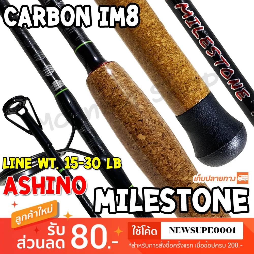 [ส่งในไทย] คันหน้าดิน กราไฟท์ IM8 Ashino Milestone Line wt. 15-30 lb. Lure wt. 80-160 G.