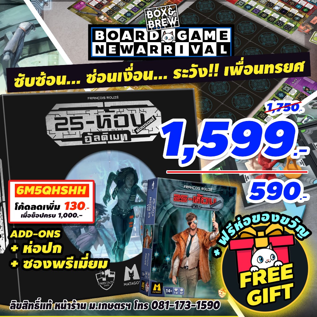 25 ห้อง ต้องรอด! Room 25 Ultimate Black Edition + ภาคเสริม VIP (ภาษาไทย) Board Game บอร์ดเกม