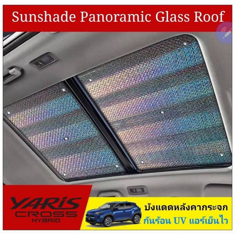 ส่งด่วนในไทย บังแดดซันรูฟ Sunroof TOYOTA YARIS CROSS