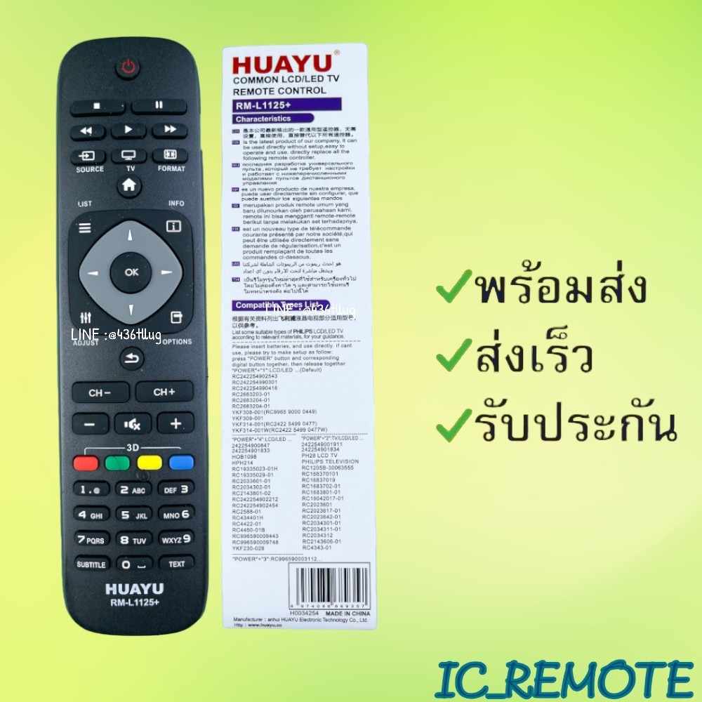 รีโมทรุ่น : ฟิลิปส์ Philips รหัส RM-1125+ กล่องใสสินค้าพร้อมส่ง ราคา ถูกที่สุด ดีลบีเคเค รูปภาพหลัก