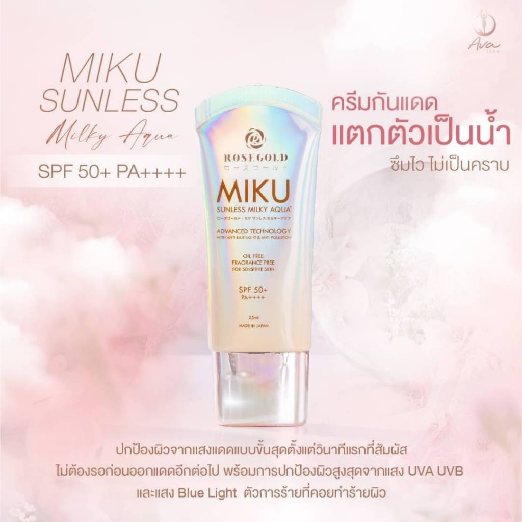 ครีมกันแดด Miku Sunscreen SPF 50+ PA++++ ผิวทุกประเภท ไม่เหนียว กันแดดทันที