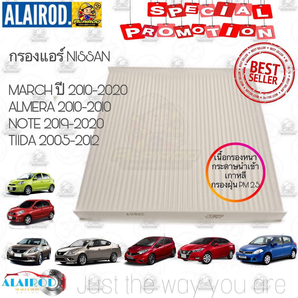 กรองแอร์ NISSAN ALMERA,MARCH,NOTE,TIIDA อัลเมล่า,มาร์ช,โน็ต,ทีด้า (210 มม.x 223 มม.x 20 มม.) ST-FILTER