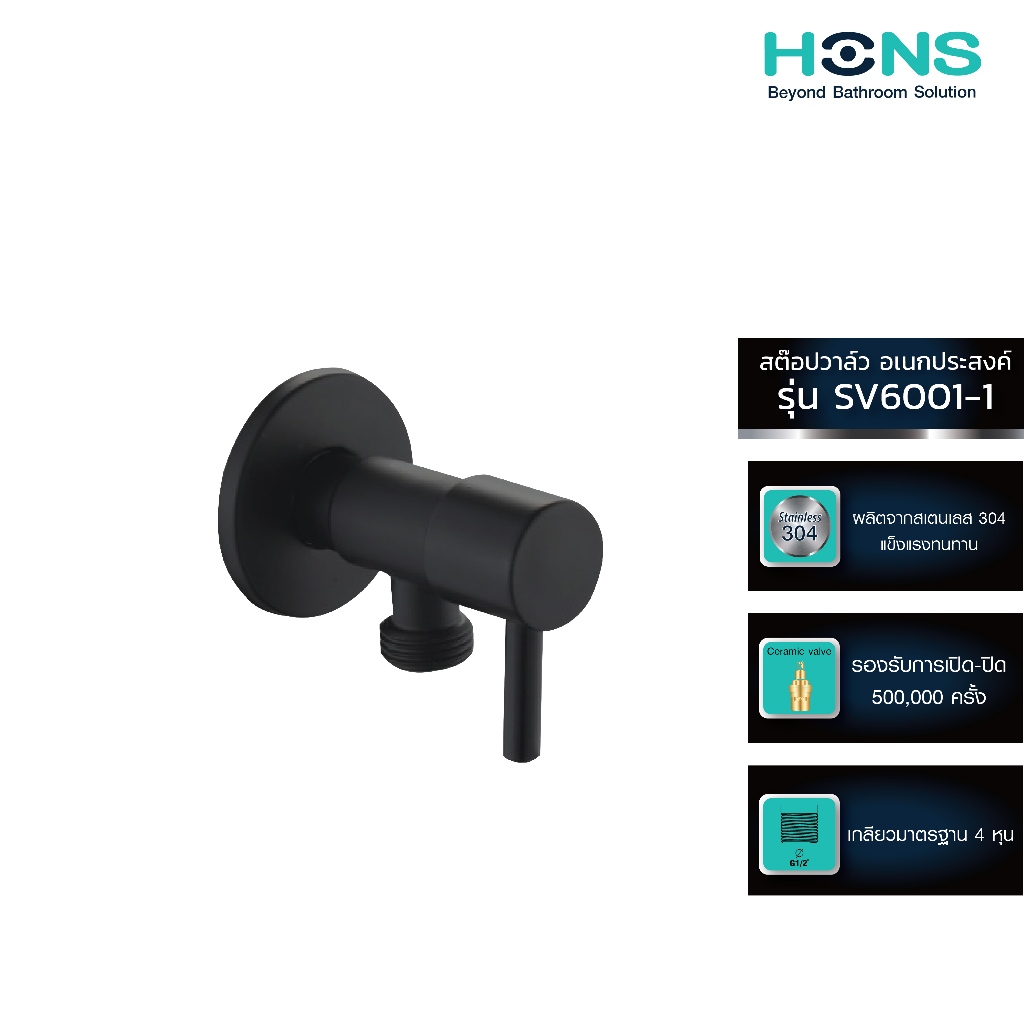 HONS Bathroom สต็อปวาล์ว 1 ทาง HONS SV6001-1 สีดำ