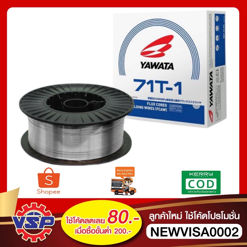 YAWATA ลวดเชื่อมฟลักซ์คอร์ 71T-1*1.2mm. และ 1.6 mm. ขนาด 15 กก. สำหรับเหล็กทนแรงดึงสูง 490N/mm2
