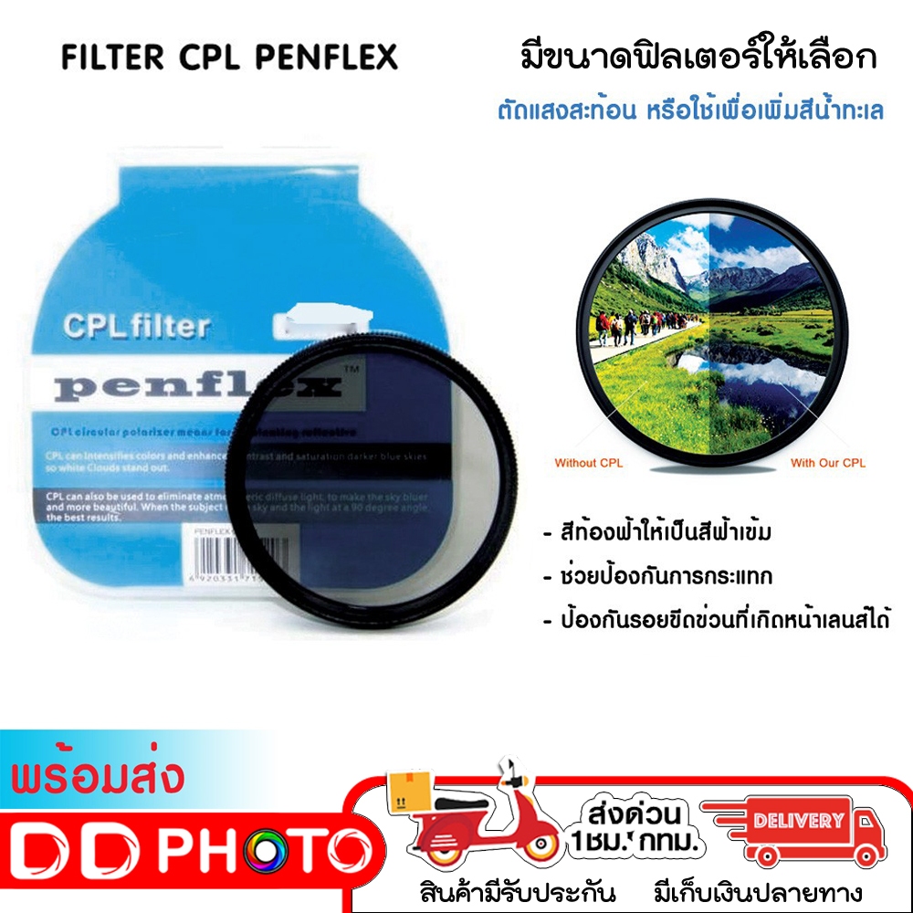 FILTER CPL PENFLEX ลดแสง ปรับความเข้มได้ มีขนาดให้เลือก