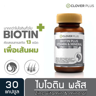 Clover plus Biotin plus Vitamin & mineral ไบโอติน พลัส ซิงค์…