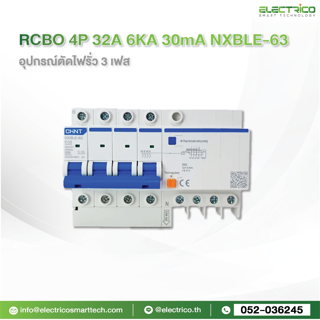 อุปกรณ์ตัดไฟรั่ว 3 เฟส RCBO 3 Phase