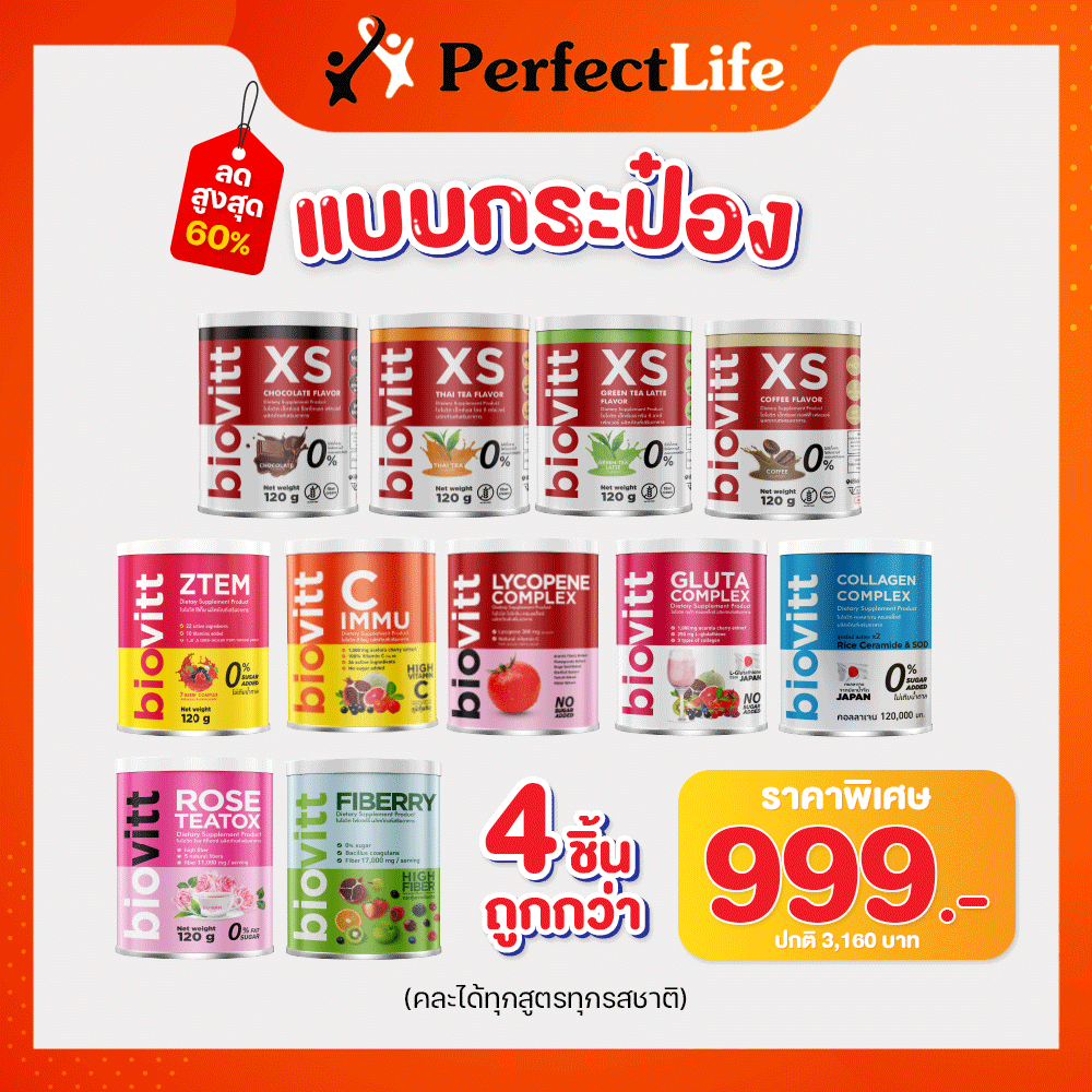 (4 ชิ้นคุ้มกว่า) ส่งเร็ว! biovitt เซตอาหารเสริมลดน้ำหนัก เสริมภูมิคุ้มกัน บำรุงผิว บำรุงกระดูก ปรับสมดุลลำไส้ ดีท็อกซ์