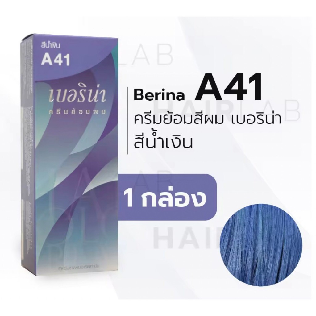 เบอริน่า A41 สีย้อมผม สีน้ำเงิน