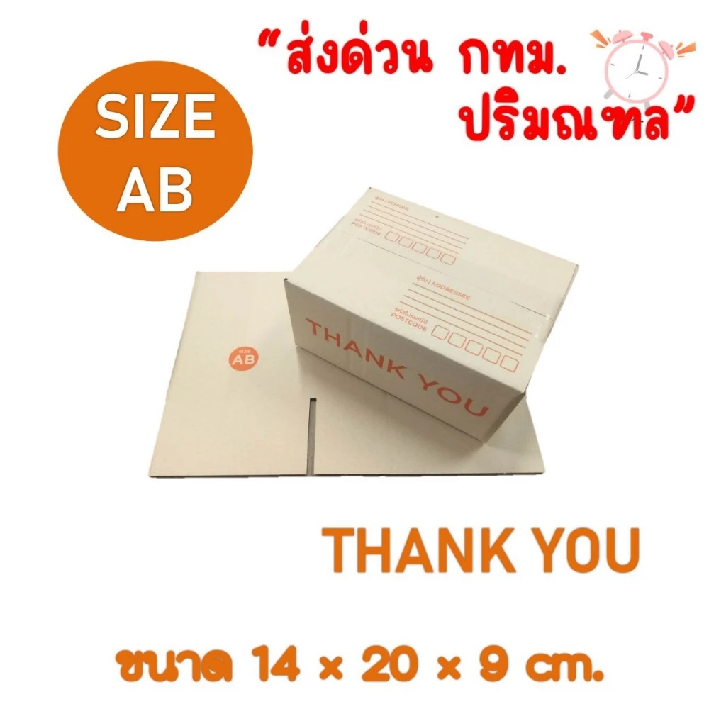 ‼️ส่งด่วน กทม ปริมลฑล‼️กล่อง thankyou ส้ม (เบอร์ AB) จำนวน 20 ใบ