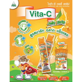 🍊Vita-C Jelly Strip Orange Flavor เยลลี่ รสส้ม ผสมวิตามินซี สำหรับเด็ก VITAMIN C 50mg. 10 ซอง 1 กล่อง
