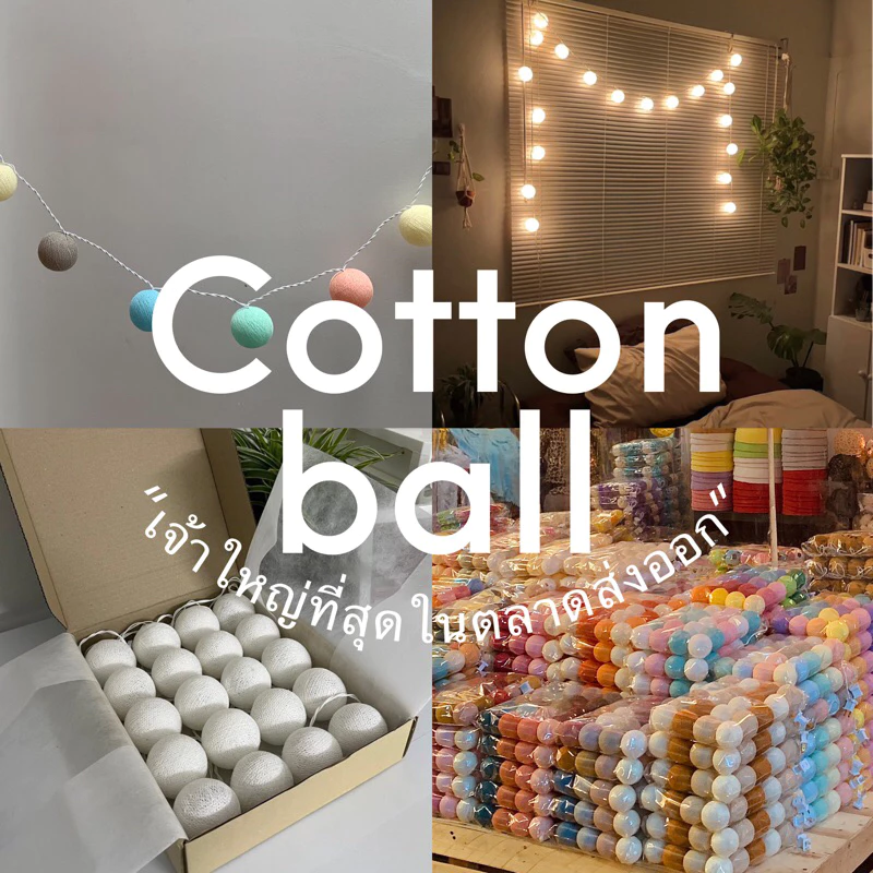 💕 ไฟบอล โคมไฟบอลด้าย ไฟลูกบอลตกแต่งห้อง แต่งแคมป์ มีใส่ถ่าน สายUSB✨ cotton ball ลูกบอลไฟ ไฟประดับ แต่งคริสมาสต์ ไฟปีใหม่