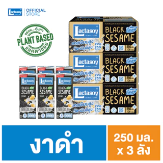 แลคตาซอย นมถั่วเหลือง ยูเอชที ผสมงาดำ 250 มล. (ขายยก 3 ลัง x 36 กล่อง : รวม 108 กล่อง)