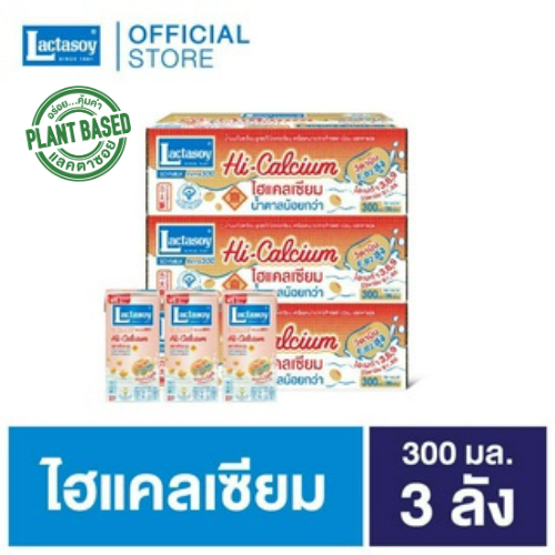 ซื้อ แลคตาซอย ไฮแคลเซียม 300 มล. (หวานน้อย) ขายยก 3 ลัง (รวม 108 กล่อง )