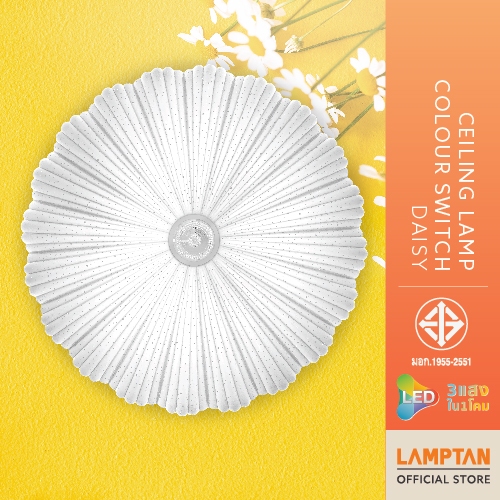 LAMPTAN โคมไฟเพดาน LED Ceiling Lamp Colour Switchรุ่น Daisy  3แสงใน1โคม เปลี่ยนแสงด้วยสวิทช์ไฟ