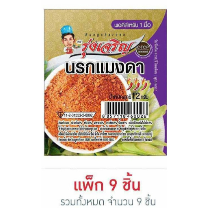 มินิรุ่งเจริญ น้ำพริกนรกแมงดา 12 กรัม (แพ็ก 9 ชิ้น)