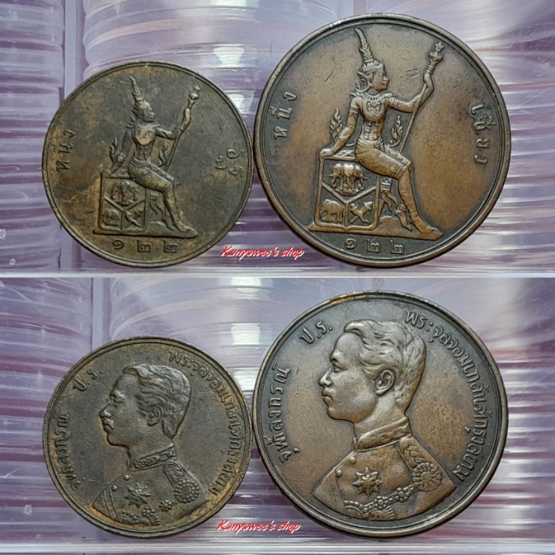 เหรียญทองแดง ร.5 พระสยามเทวาธิราช หนึ่งอัฐ ร.ศ.122 เศียรตรง +หนึ่ง เซี่ยว ร.ศ.122 เศียรตรง รวม 2 เหรียญ
