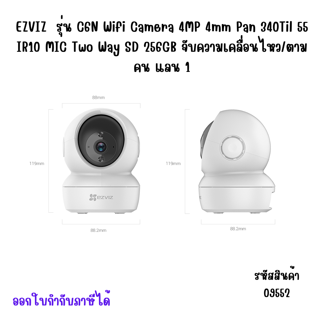 Ezviz รุ่น C6N 4MP Wi-Fi PT Camera H.265  จับความเคลื่อนไหว/ตามคน ห่อบับเบิ้ล