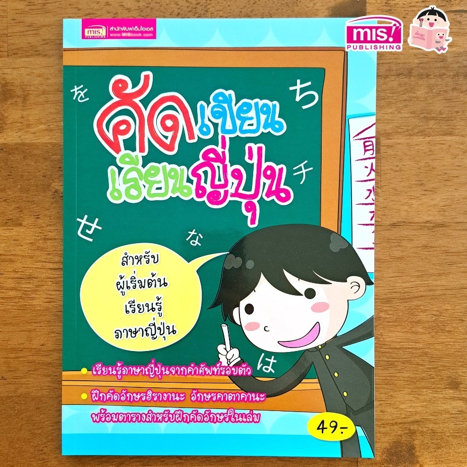 หนังสือคัด เขียน เรียน ญี่ปุ่น