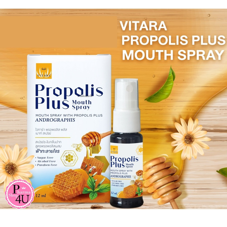 VITARA PROPOLIS PLUS MOUTH SPRAY 12ML.สเปรย์ระงับกลิ่นปาก สูตรพรอพอลิส [9432]