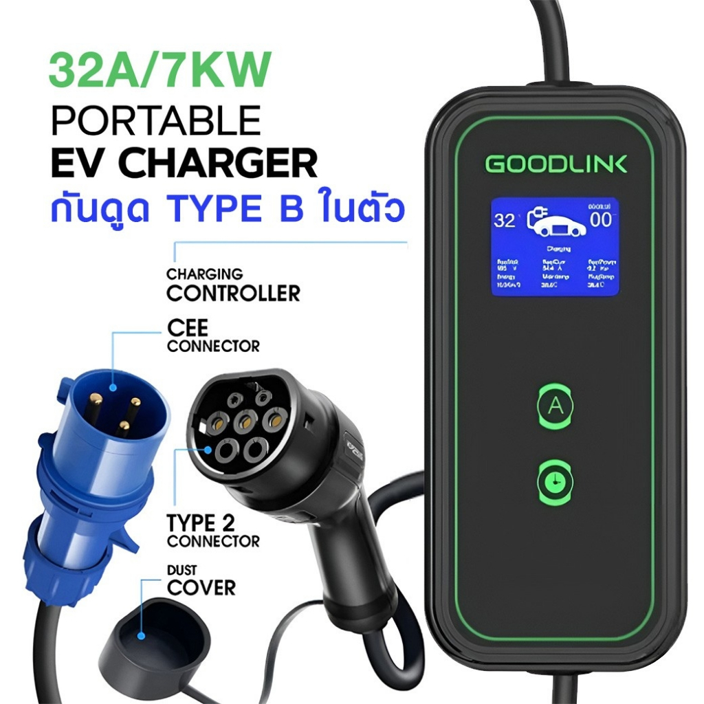 GoodLink EV Portable Charger  7kW 32A หัวชาร์จ Type 2 RCD  Type B  / EV Charger GOODLINK  TYPE2/32A 