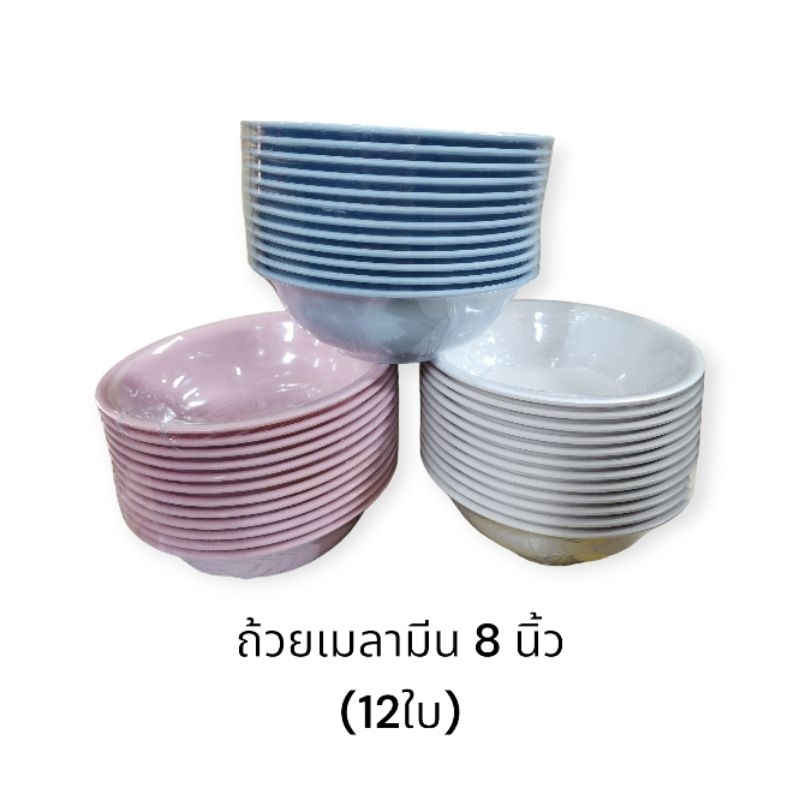 ถ้วย 8 นิ้ว เมลามีน สำหรับใส่ก๋วยเตี๋ยว น้ำแกง / ตราหัวช้าง ผลิตโดยบริษัทศรีไทยซูเปอร์