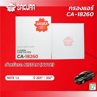 กรองแอร์ NISSAN นิสสัน / NOTE โน๊ต เครื่องยนต์ 1.2 ปี 2017-2…