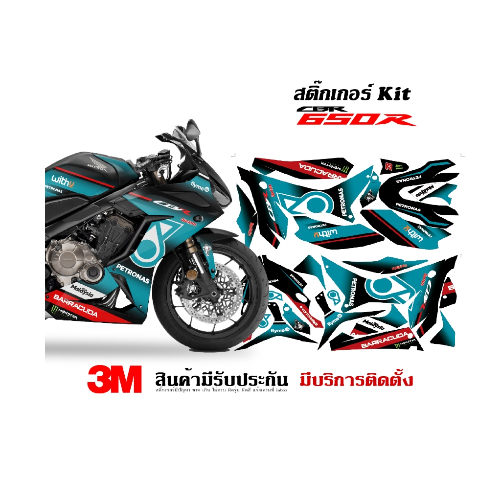 สติ๊กเกอร์ Honda CBR650r ลาย petronas