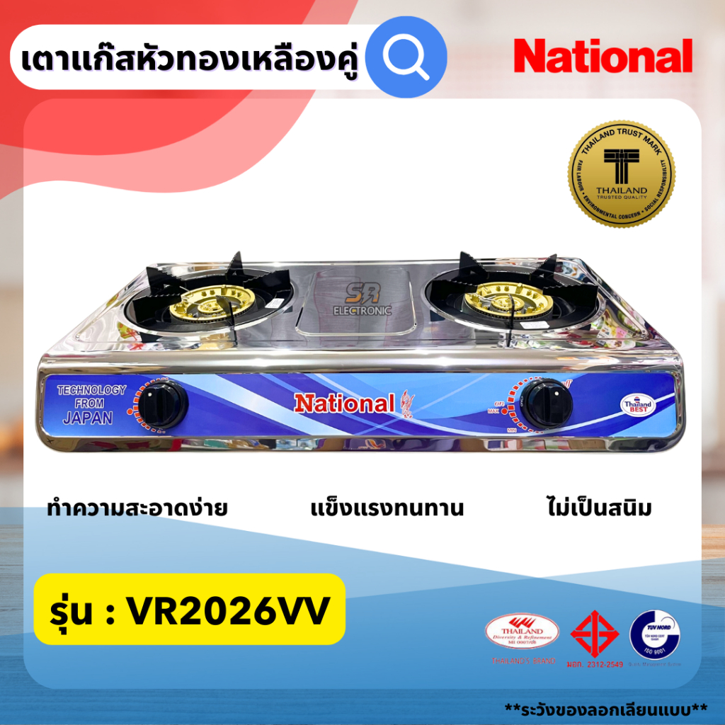 เตาคู่ เตาแก๊สตั้งโต๊ะ 2หัว National VR-2026V เตาแก๊สเนชั่นแนล เตากล่องหัวคู่ เตาแก๊สหัวคู่ตั้งโต๊ะ สแตนเลสทั้งตัว แข็งแ