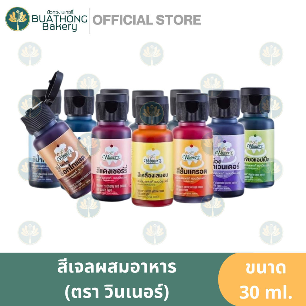 วินเนอร์ สีเจลวินเนอร์ สีเจลผสมอาหาร ตรา Winner 30ml. สีผสมอาหาร Food Grade สีทำขนม สีเจลผสมเบเกอรี่ สีเจลทำขนมGel Color