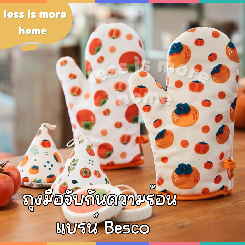 พร้อมส่ง!! แบรนด์Besco ถุงมือจับของร้อนสำหรับใช้ในห้องครัว ถุงมือกันร้อน