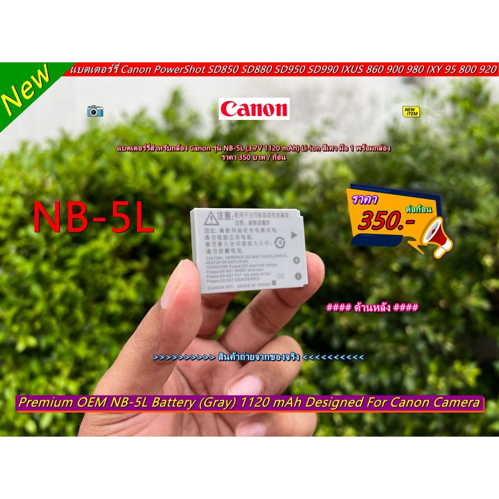 แบตเตอร์รี่ Canon รุ่น NB-5L IXY Digital 1000 IXY2000 IS IXY3000 IS IXY800 IS IXY810 IS IXY900 IS IXY910 IS