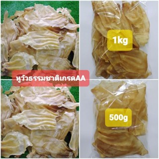 หูวัวอบแห้งธรรมชาติ ขนมสุนัข น้ำหนัก 500g~1 kg