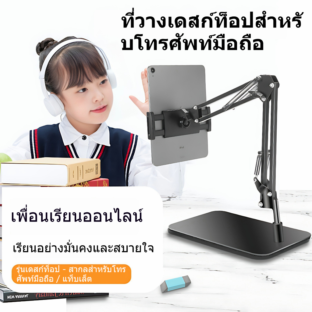 ขาตั้งโทรศัพท์ที่ตั้งไอแพดแท่นวางโทรศัพท์แท็บเล็ตแบบตั้งโต๊ ตั้งโต๊ะ
