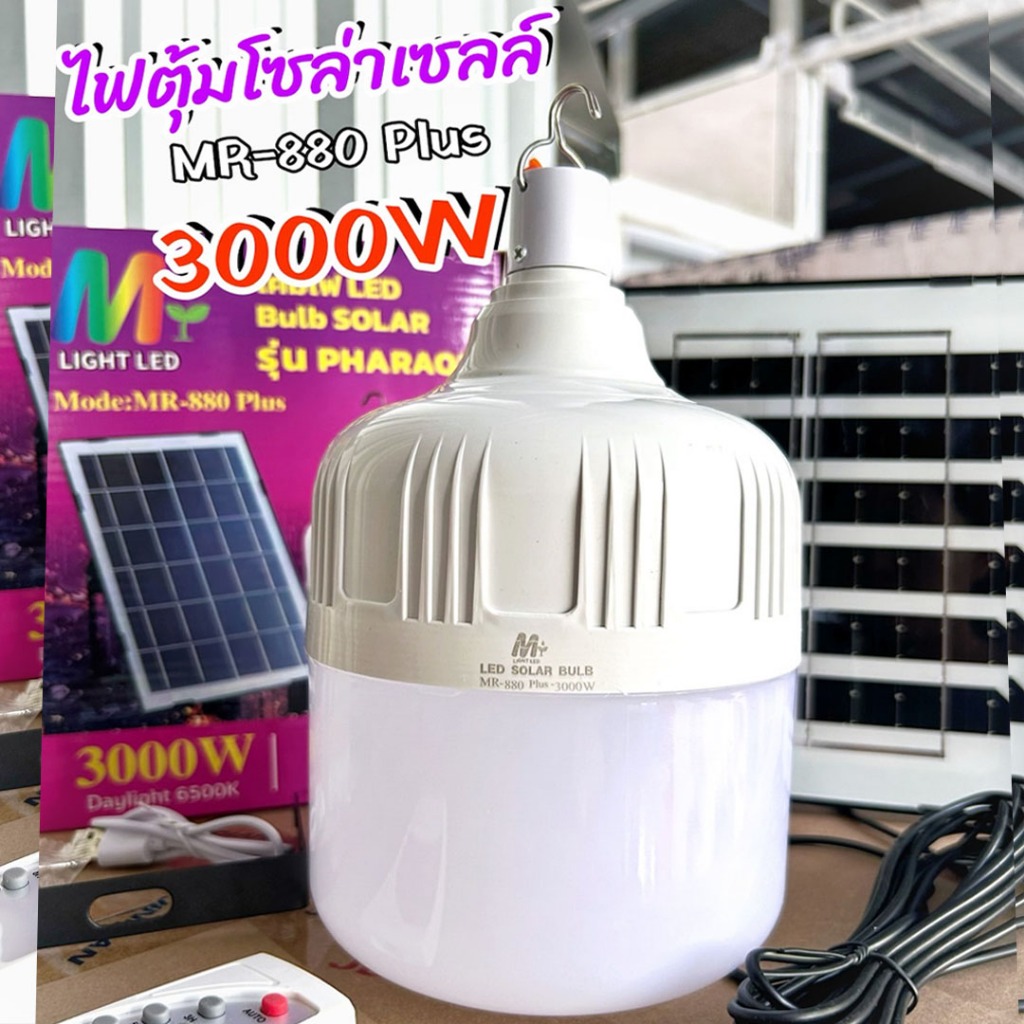 ชุดหลอดไฟตุ้มโซล่าเซลล์ รุ่น 3000W แสงสีขาว