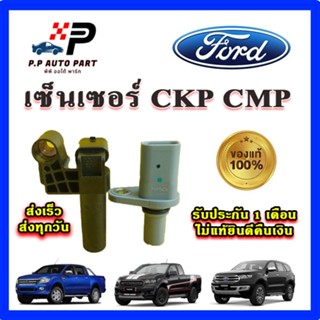 แท้ศูนย์ เซ็นเซอร์ CKP CMP Ranger T6 / Everest / BT50 Pro Fo…
