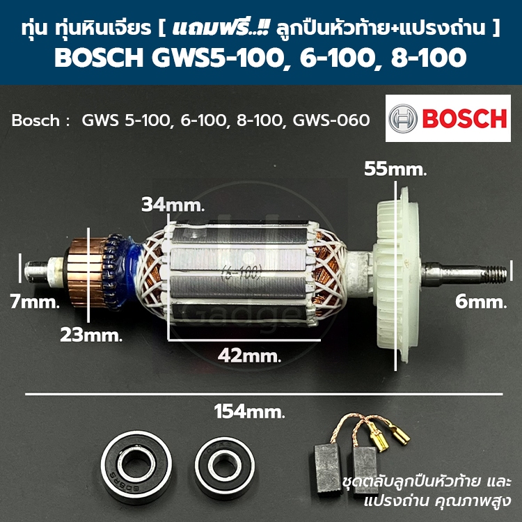 ทุ่น หินเจียร 4 นิ้ว Makita มากีต้า 9553, 9554 B, NB, BX, HB, HN  [ แถมฟรี!! ลูกปืนหัวท้าย และ แปรงถ่าน ]